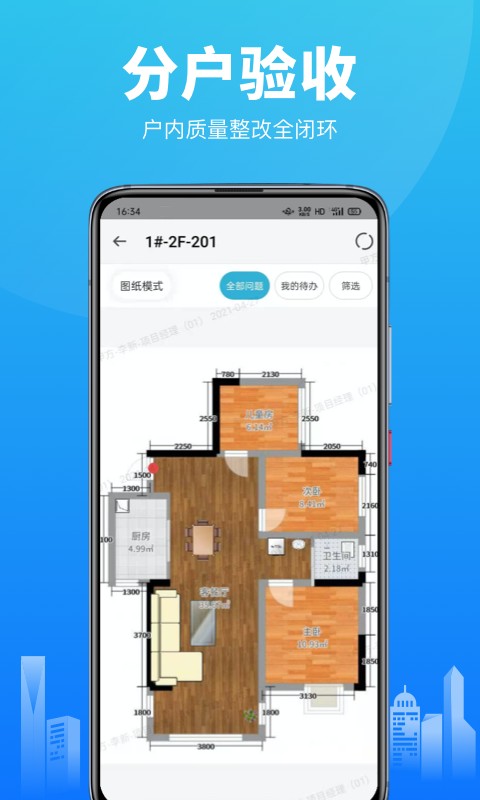 移动验房2023APP