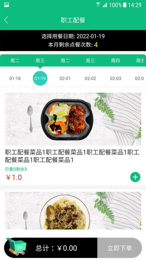 公交餐饮免费正版APP