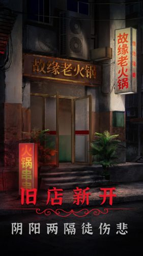 阴阳锅2同心劫app游戏