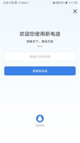 新电途官方版APP