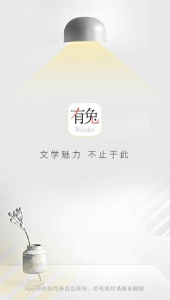 有兔阅读手机版免费APP