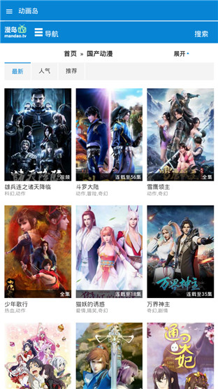 动漫岛app并APP
