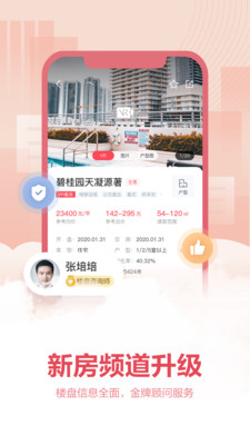 上海中原2023年APP