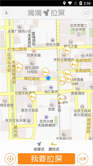 滴滴拉屎免费版APP