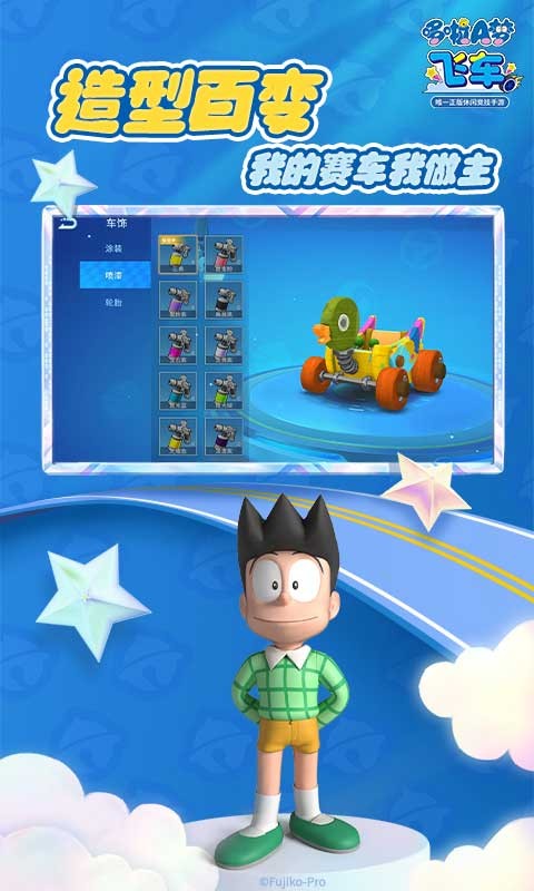 哆啦A梦飞车app版游戏