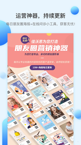 佳沃思app软件APP