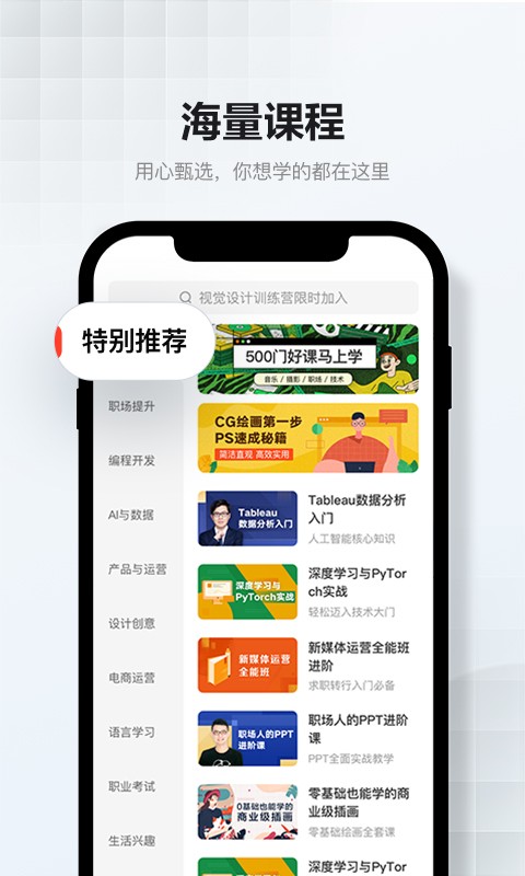 网易云课堂手机APP