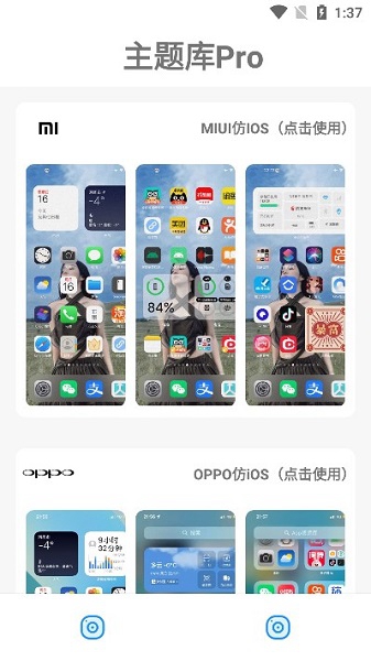 主题库app手机版APP