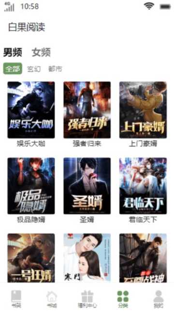 白果阅读软件APP