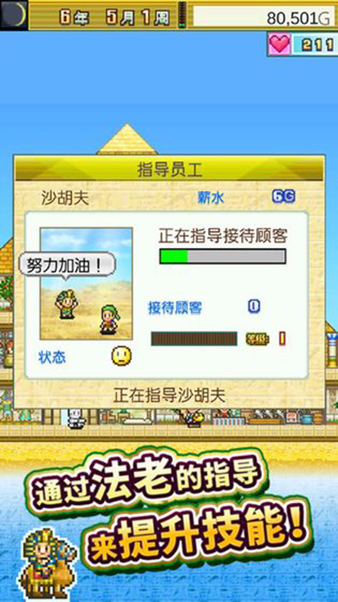 金字塔王国物语游戏
