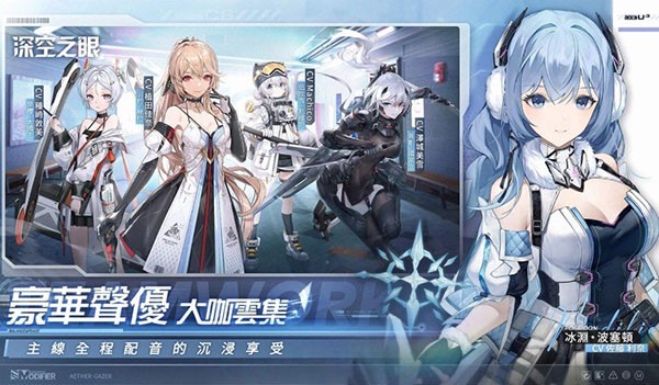 深空之眼软件游戏