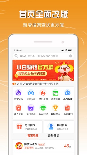 小白赚钱APP