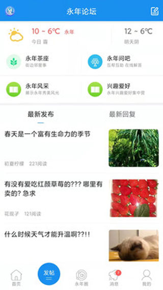 永年论坛软件APP
