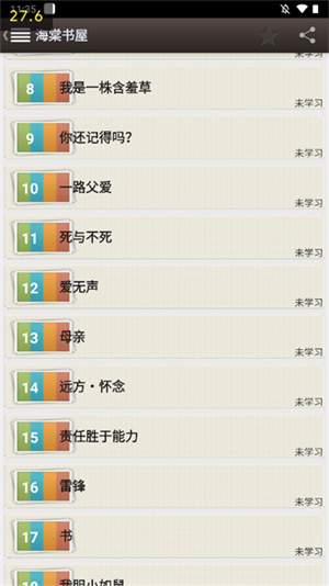 海棠文学城小说APP