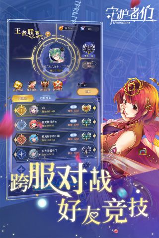守护者们游戏