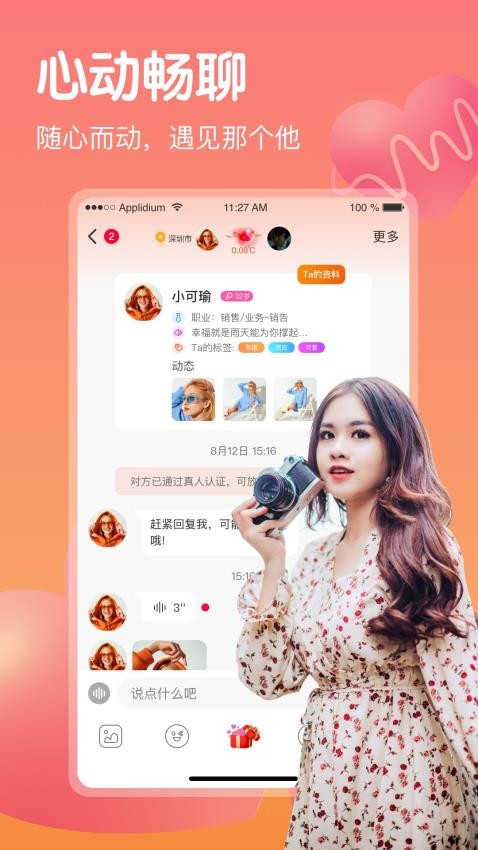 心欢官方版免费APP