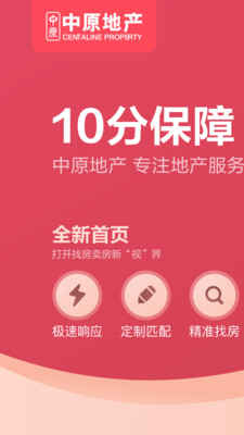 上海中原2023年APP