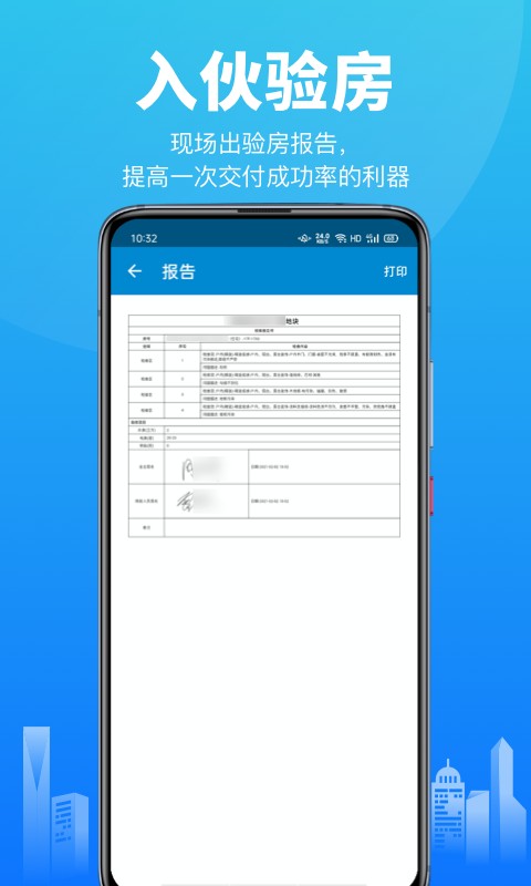 移动验房2023APP