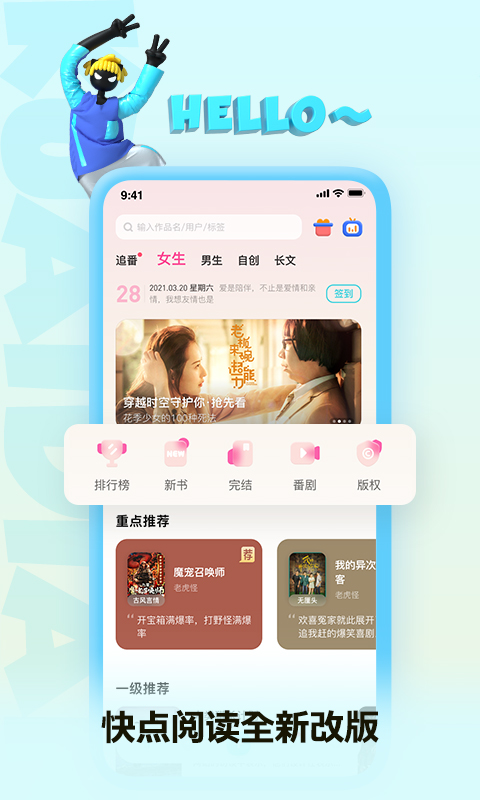 快点阅读软件版APP