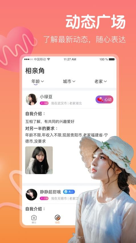 心欢官方版免费APP