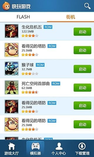 快玩游戏盒APP