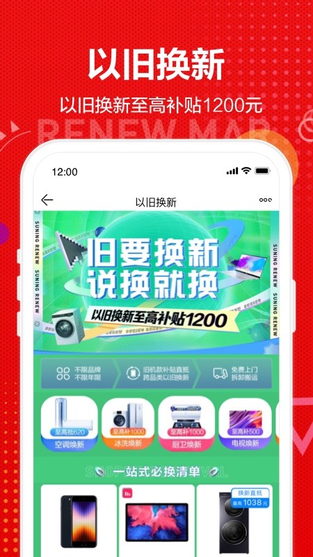 苏宁易购手机端APP