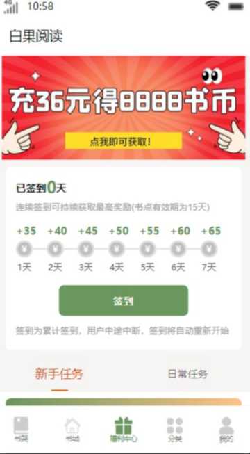 白果阅读软件APP