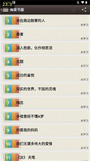 海棠文学城小说APP