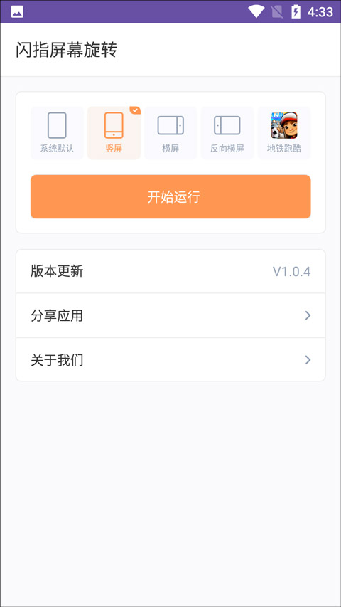 闪指屏幕旋转手机版APP