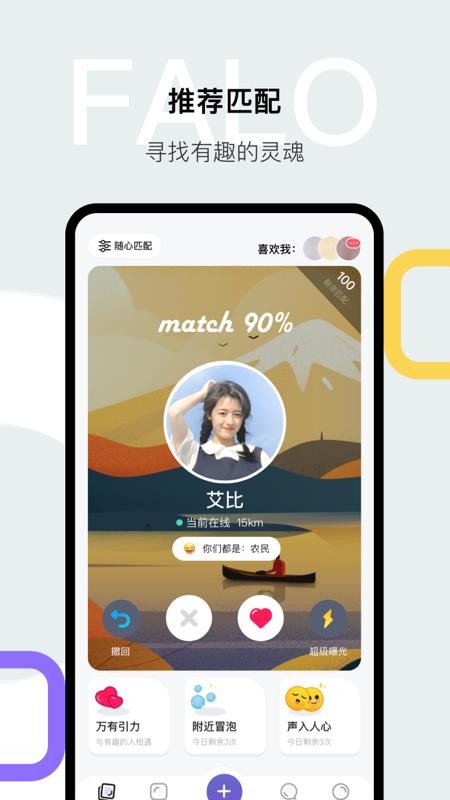 faloAPP