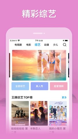 青柠檬TV手机APP