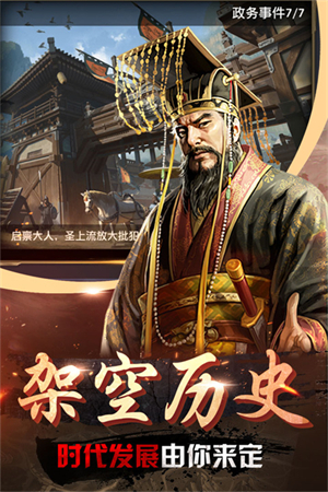 帝王时代app版游戏