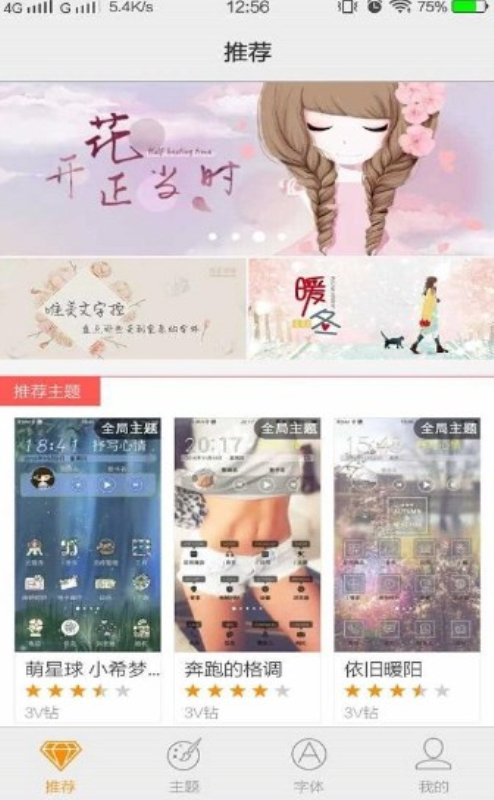 i主题降级APP