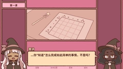 符咒学游戏