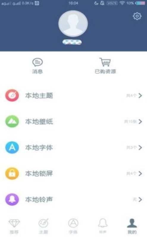 i主题降级APP