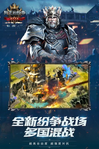 列王的纷争国际版游戏