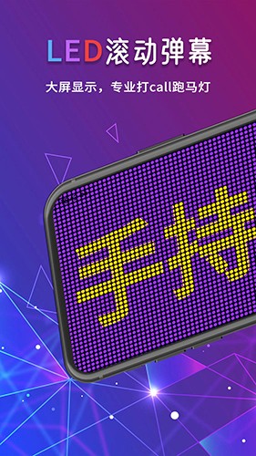 行走弹幕ledAPP
