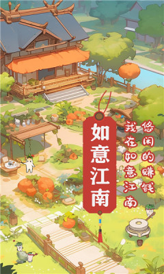 如意江南游戏