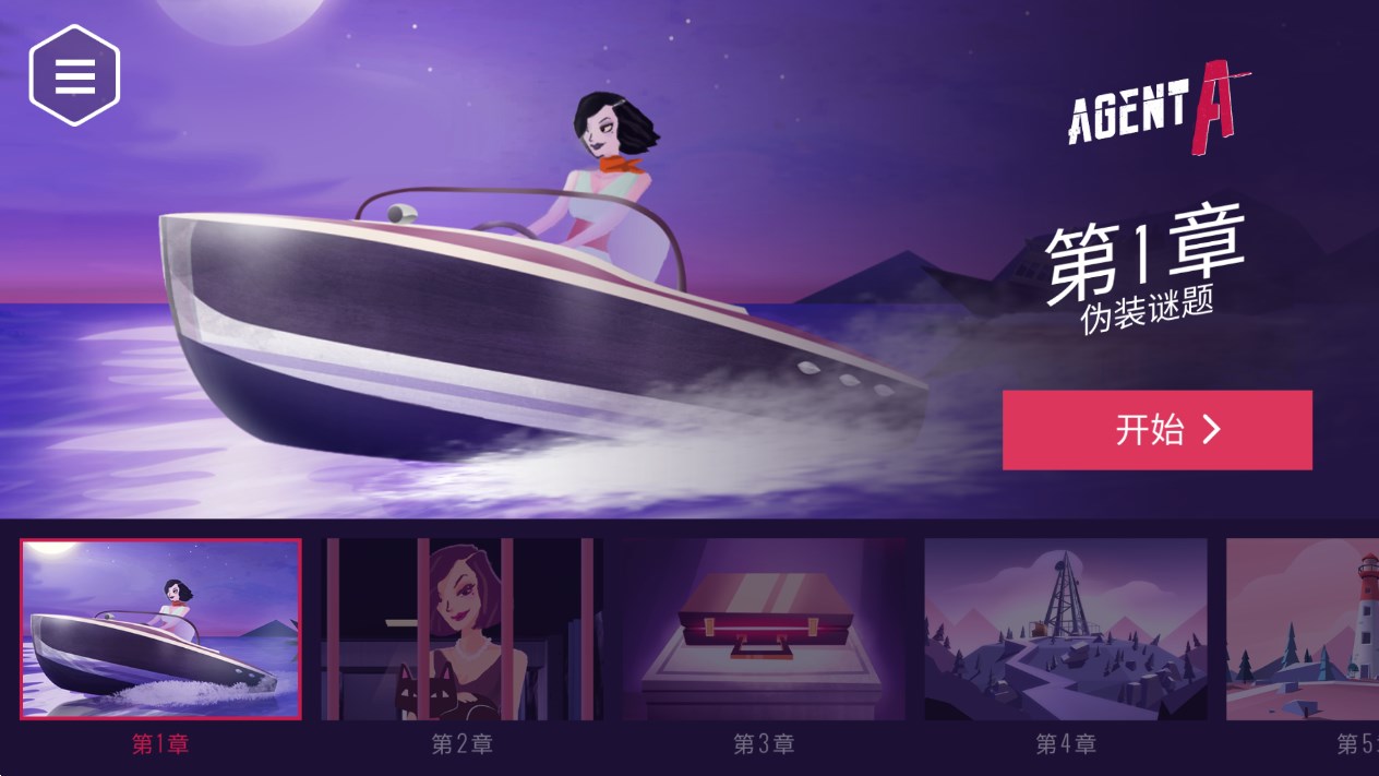 特工a伪装游戏