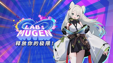 LABMUGEN游戏