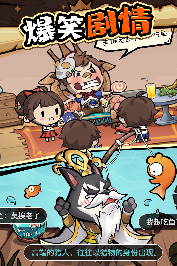 王者猎人官方版游戏