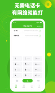 千寻电话APP