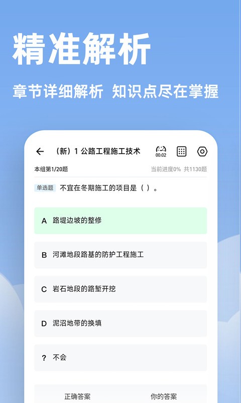 一建练题狗APP