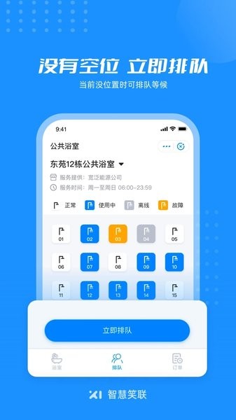 智慧笑联APP