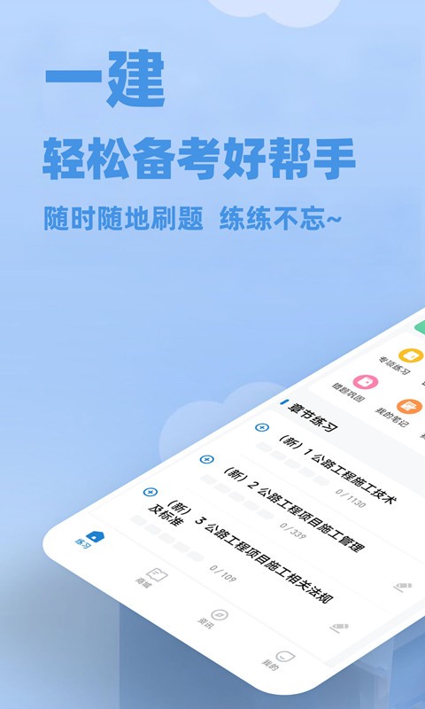 一建练题狗APP