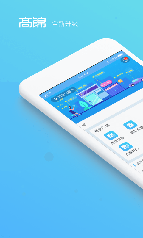 高锦社区APP