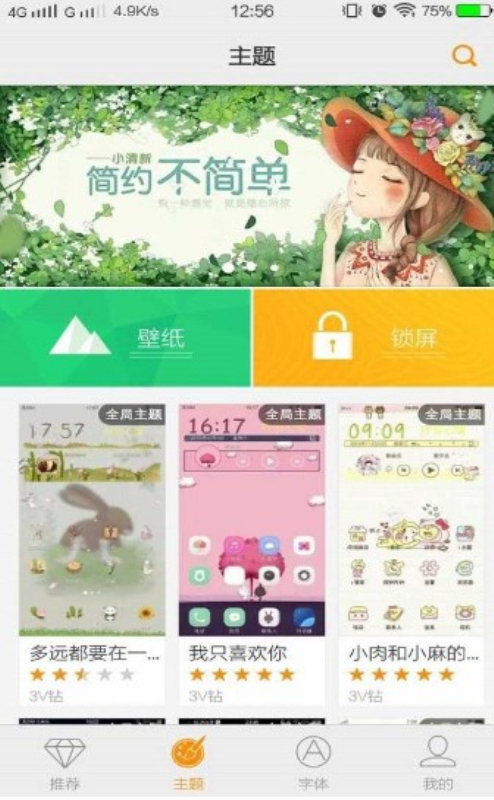 i主题降级APP