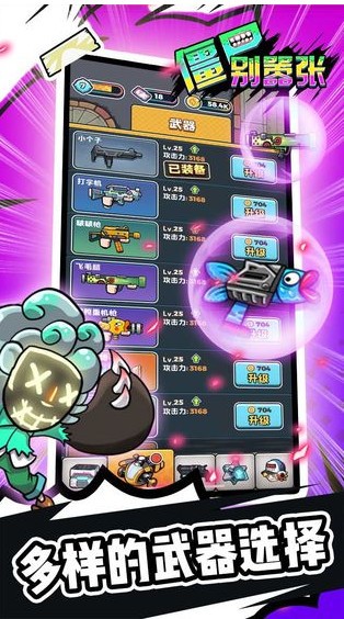 僵尸别嚣张游戏