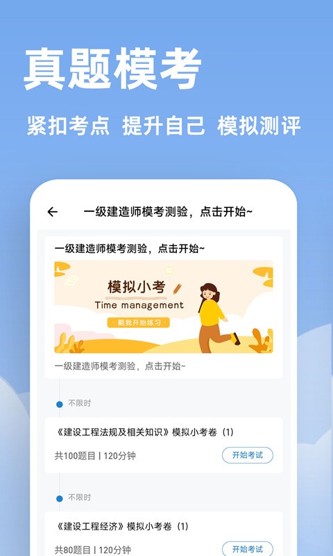 一建练题狗APP