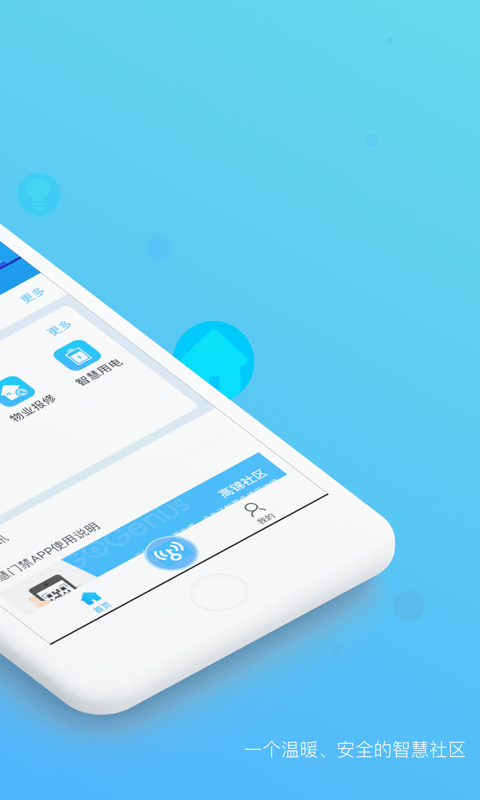 高锦社区APP